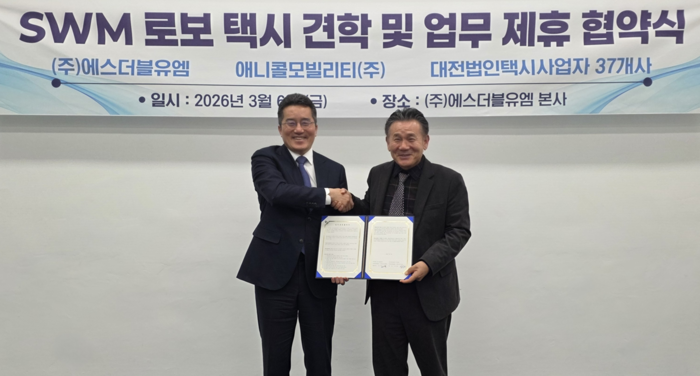 김기혁 SWM 대표(왼쪽)와 김성태 애니콜모빌리티 회장이 양해각서를 교환했다.