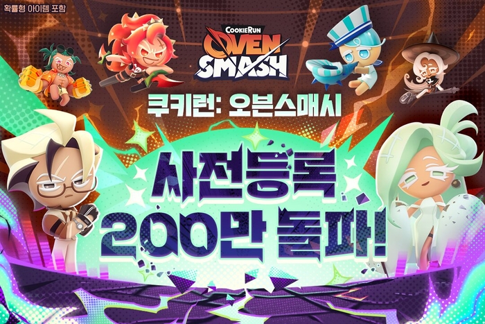 쿠키런: 오븐스매시, 사전 등록자 200만명 돌파