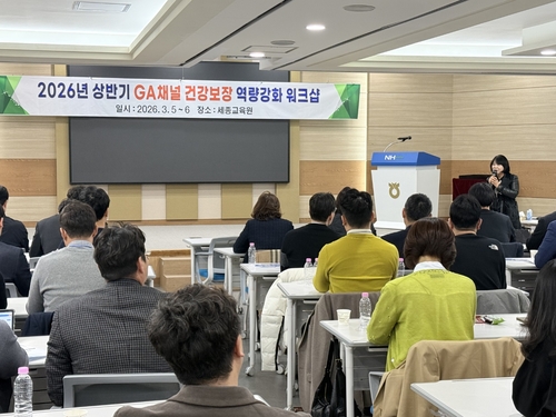 NH농협생명, GA채널 건강보험 판매역량 강화 워크숍 개최