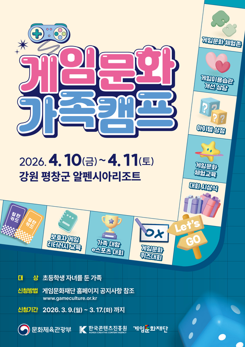 “게임으로 통(通)하는 우리 가족” 게임문화 가족캠프 참여 가족 모집