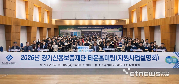 경기신보가 6일 경기테크노파크 다목적실에서 '도민 성공지원을 위한 중부권역 타운홀미팅'을 열고 기념 촬영했다.