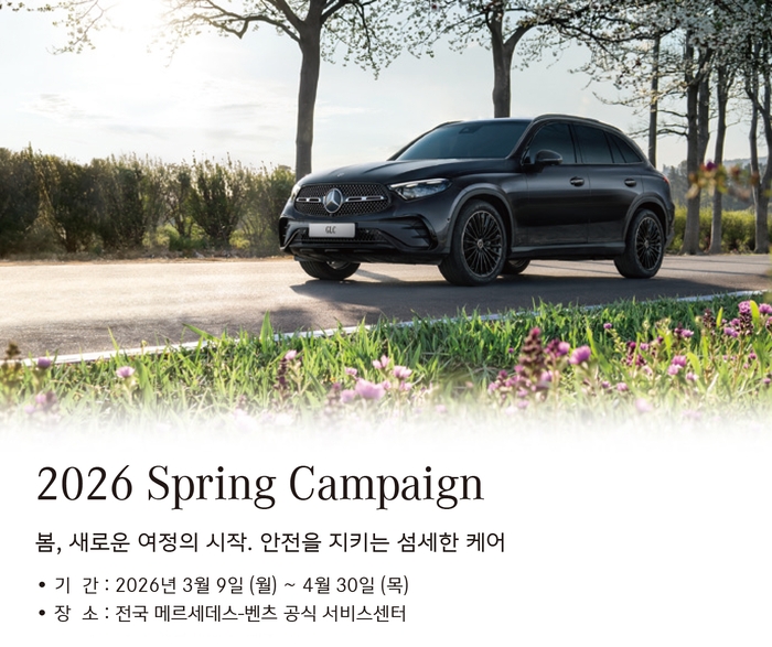 벤츠코리아, 전국 73개 서비스 센터서 車 무상 점검