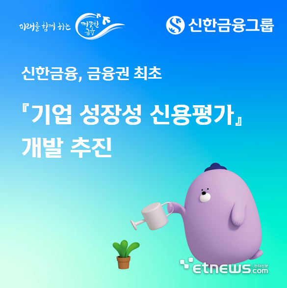 [사진= 신한금융그룹 제공]