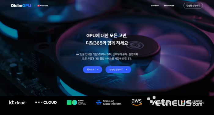 DidimGPU 웹사이트.