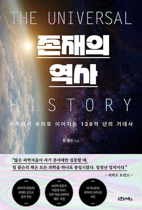 존재의 역사 / 오픈도어북스