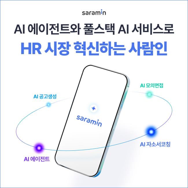 〈자료 사람인〉