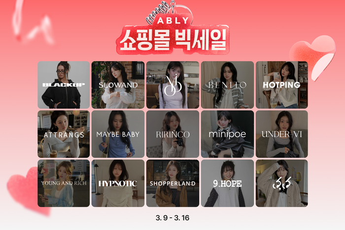 에이블리코퍼레이션은 오는 16일까지 대규모 기획전 '에이블리 쇼핑몰 빅세일'을 진행한다고 9일 밝혔다.