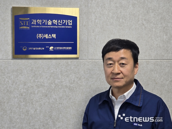 임용진 세스텍 기술연구소장(상무)이 과학기술혁신기업 인증 현판 앞에서 기념 촬영했다.