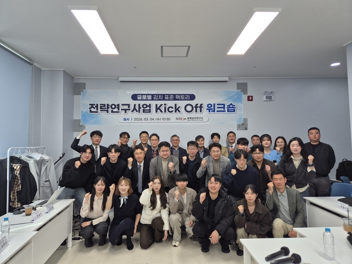 글로벌 김치 팩토리 전략연구사업 킥 오프 워크숍 참가자들.