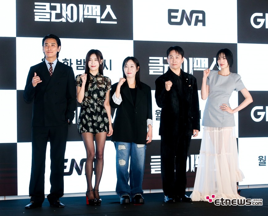 [ET포토] 클라이맥스, 'ENA 우영우 능가하는 흥행 가능할까'