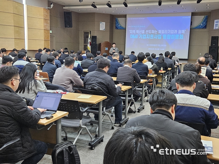 대구기계부품연구원이 10일 기업지원 통합설명회를 열었다.
