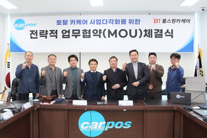 충북 청주 카포스 연합회 대회의실에서 열린 MOU 체결식에서 카포스 강순근 연합회장(왼쪽 네번째)과 B1불스원카케어 김옥수 대표이사(왼쪽 다섯번째) 및 양사 임직원들이 기념 촬영을 하고 있다.