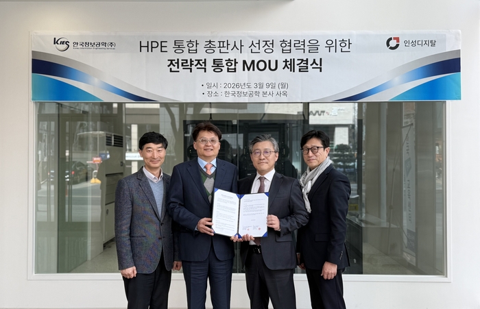 한국정보공학-인성디지탈, HPE 통합 총판 위해 전략적 협력체계 구축