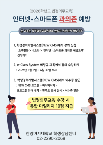 [에듀플러스]한양여대, 1학기 재학생 대상 법정의무교육 '인터넷·스마트... - 뉴스 썸네일 이미지