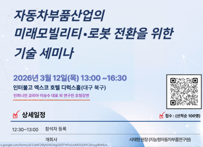 대구시-KIAPI, 12일 '2026 자동차부품산업 미래모빌리티·로봇 전환 기술 세미나' 개최