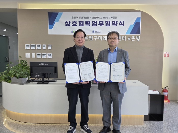 상명대학교는 상명대 인문사회융합인재양성사업단이 지난달 25일 은평구미래교육센터(온빛)에서 은평구평생학습관과 온라인 교육 콘텐츠 공유 및 교육 프로그램 공동 운영을 위한 업무협약(MOU)을 체결했다.(사진=상명대)