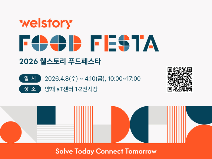 삼성웰스토리, B2B 식음박람회 '2026 푸드페스타' 개최