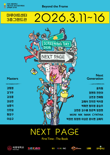 전시회 포스터 이미지(사진=세종대)