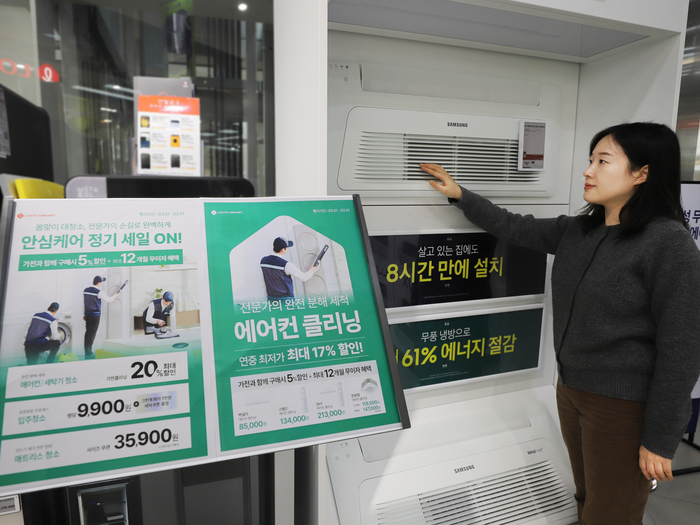 롯데하이마트, '안심 케어 Sale'…가전 클리닝 최대 20% 할인