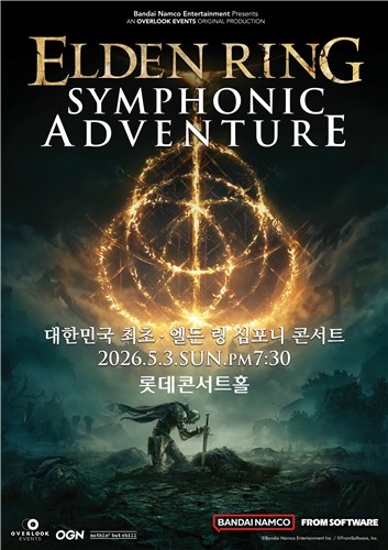 OGN, '엘든 링 심포니 콘서트' 첫 내한 공연 5월 3일 개최