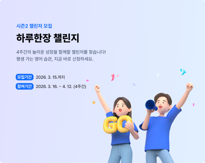 위버스마인드는 오는 15일까지 '뇌새김 더위크' 학습자를 대상으로 '하루한장 챌린지' 2기를 모집한다. (사진=위버스마인드)