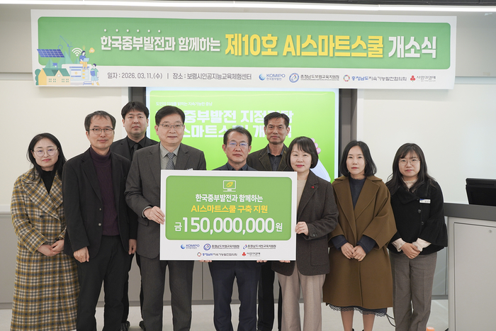 한국중부발전이 보령 인공지능교육 체험센터에서 제10호 AI스마트스쿨 개소를 기념하여 지원금을 전달하고 기념사진을 촬영하고 있다. 사진출처 : 중부발전
