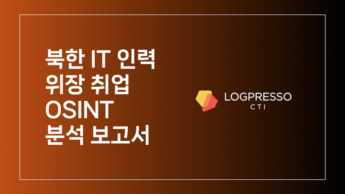 (사진:로그프레소)