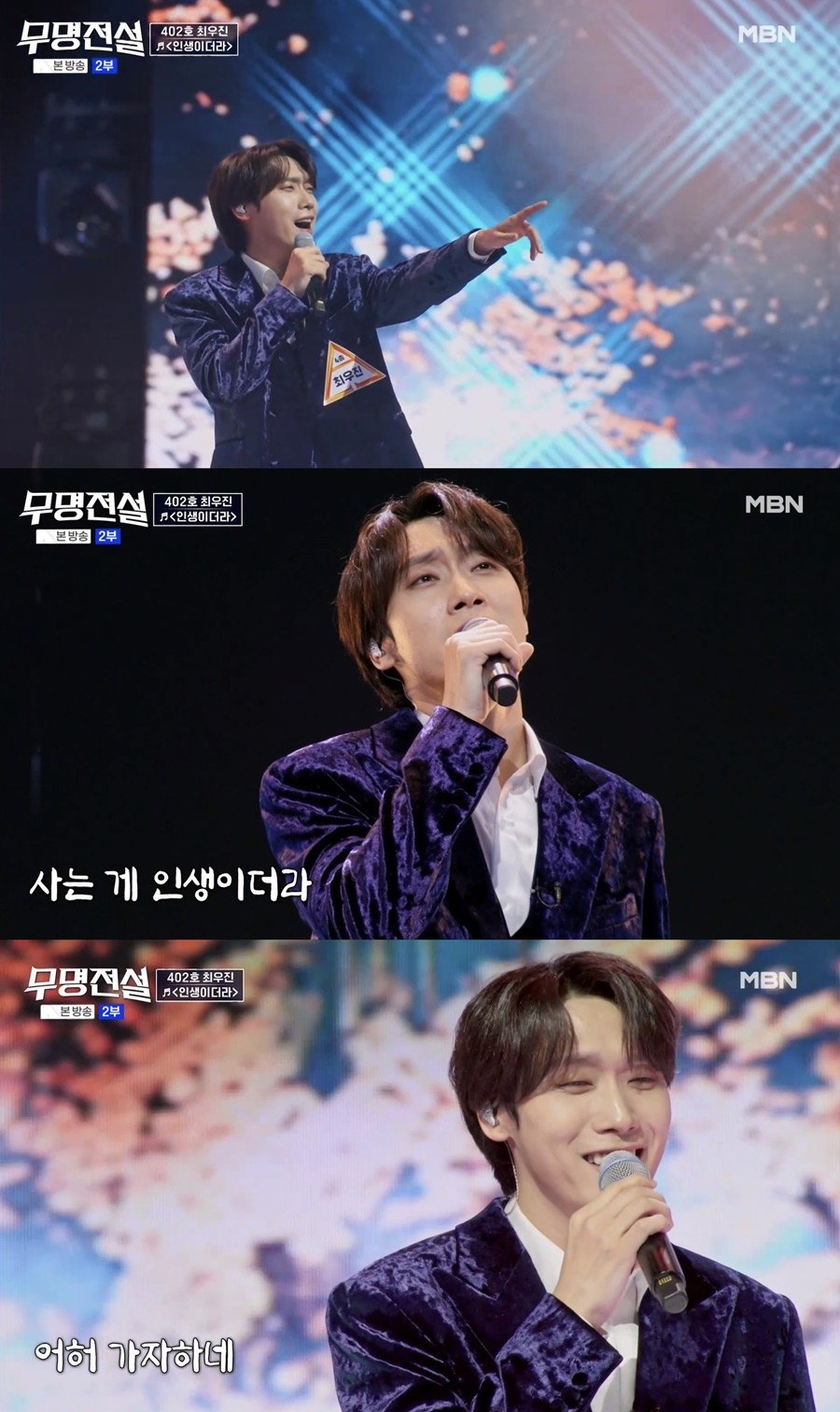 '무명전설' 제대로 홀렸다! 최우진, 압도적 존재감 눈길