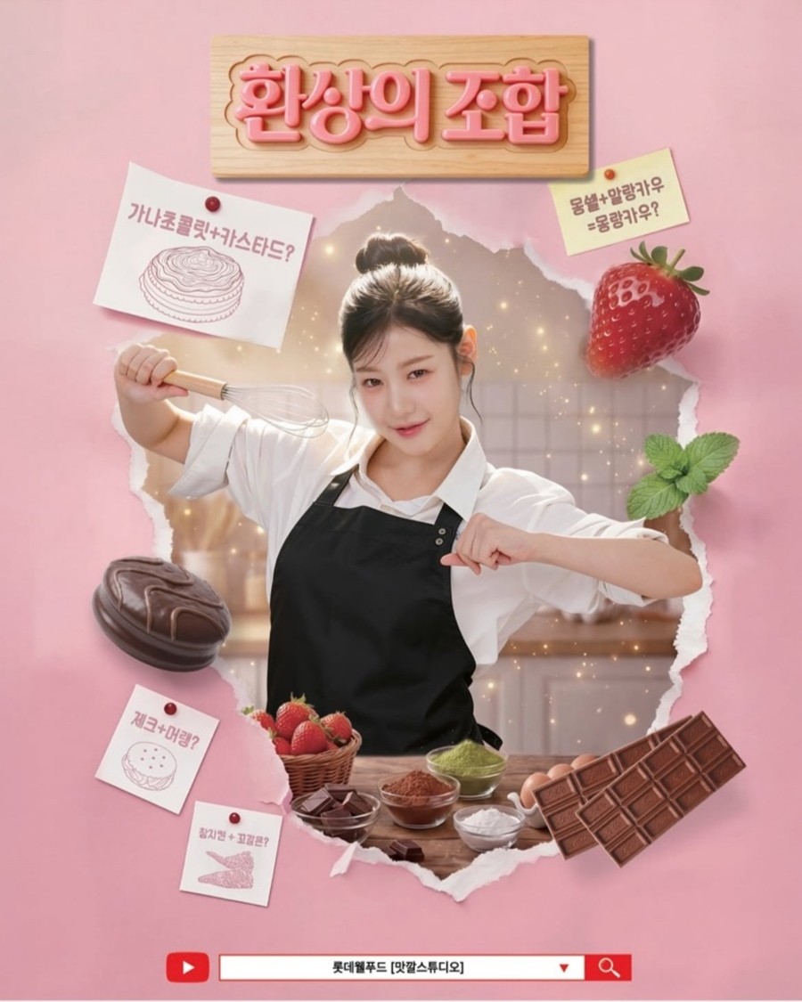 사진=롯데웰푸드