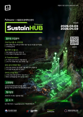 풀무원은 서울창조경제혁신센터와 협력해 '2026 풀무원 오픈이노베이션 프로그램' 참가기업을 모집한다고 12일 밝혔다.