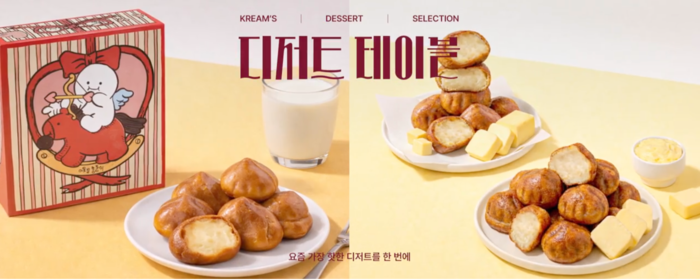 네이버 크림 '디저트 테이블' 〈자료 네이버〉