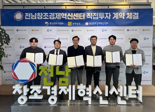 전남창조경제혁신센터, 유망 창업기업 5개사와 투자계약 ...스타트업 성... - 뉴스 썸네일 이미지
