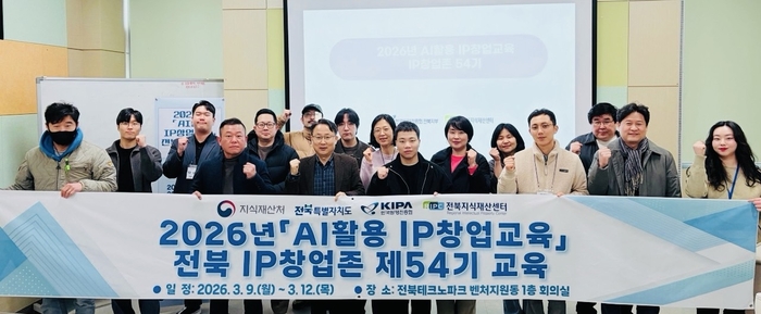 한국발명진흥회 전북지부, 'AI 활용 IP창업교육' 성료 - 뉴스 썸네일 이미지