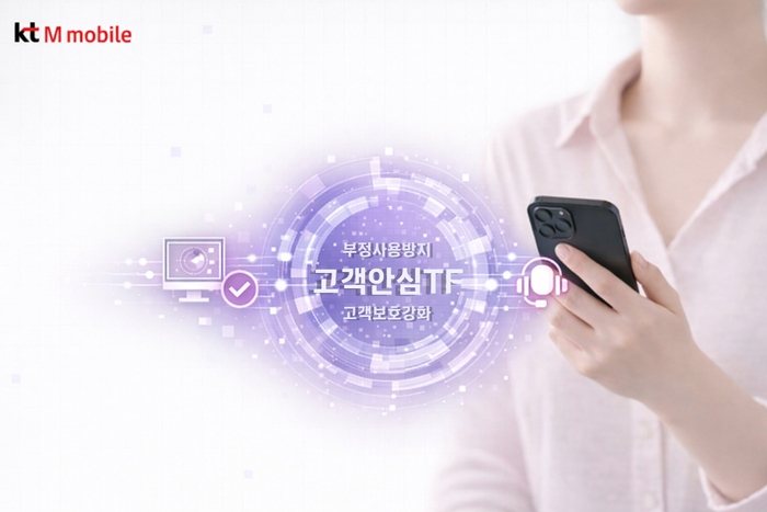 KT엠모바일 고객안심TF
