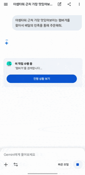 제미나이로 배달의 민족 주문.