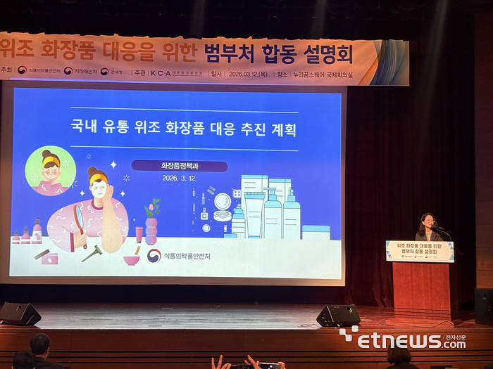 'K-뷰티 위조 막자' 범부처 모여 "전문성 기반 전방위 협력" - 뉴스 썸네일 이미지