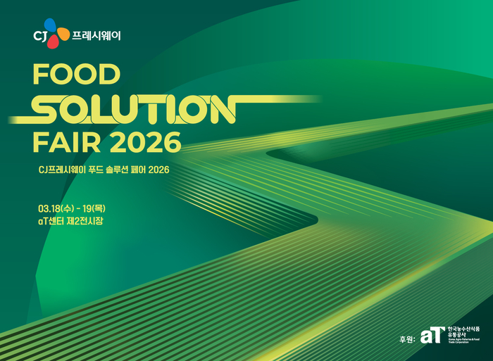 CJ프레시웨이는 기업간거래(B2B) 식음산업 박람회 '푸드 솔루션 페어 2026' 사전 등록 관람객 수가 역대 최다 규모를 기록했다고 12일 밝혔다.