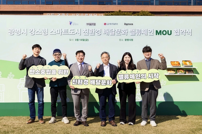 13일 경기 광명시 광명시청에서 김중현 우아한형제들 사업총괄책임자(가장 오른쪽), 박승원 광명시 시장(왼쪽에서 세번째) 등 협약기관 관계자들이 '광명시 스마트도시 친환경 배달문화 밸류체인 MOU 협약식'에서 기념사진을 찍고 있다. 〈자료 우아한형제들〉