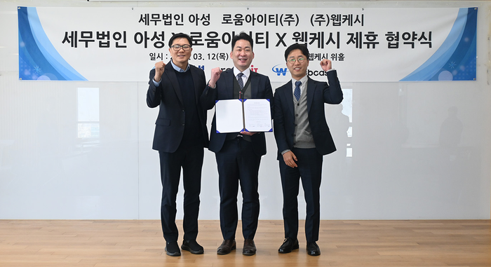 웹케시, 로움아이티·세무법인 아성과 맞손…세무업계 DX 추진