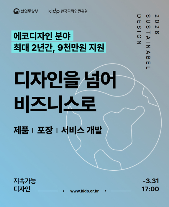 2026년 지속가능디자인지원사업