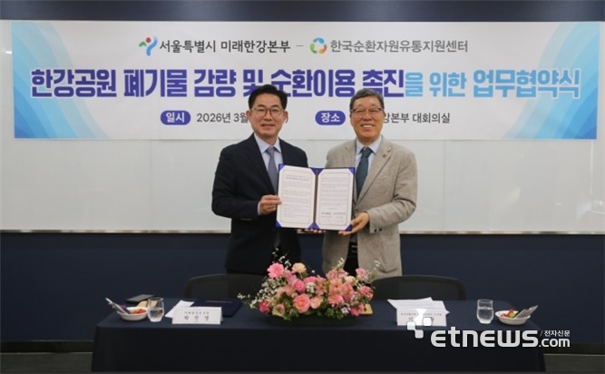 서울시와 순환자원유통지원센터가 협약식을 가졌다.