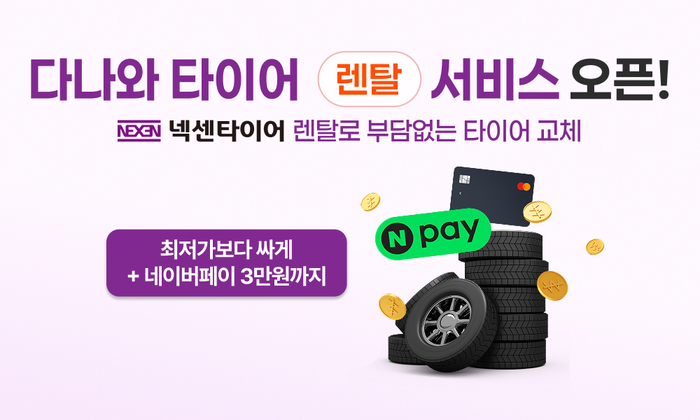 〈자료 다나와〉