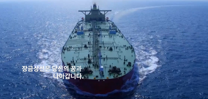 장금상선. 사진=장금상선 홈페이지