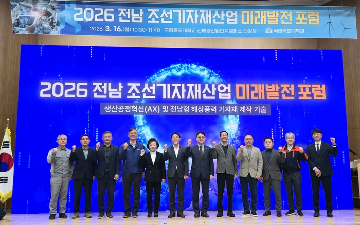 전남 조선기자재산업 미래발전 포럼.