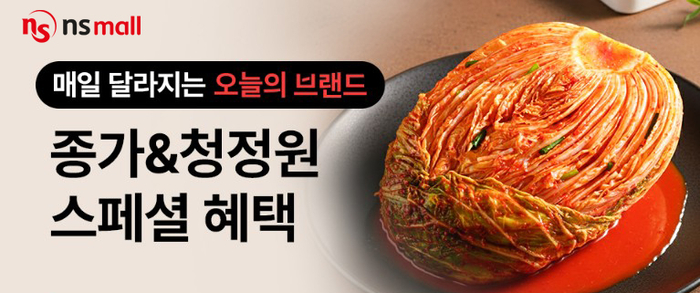 NS홈쇼핑, NS몰서 '오늘의 브랜드' 기획전 열어