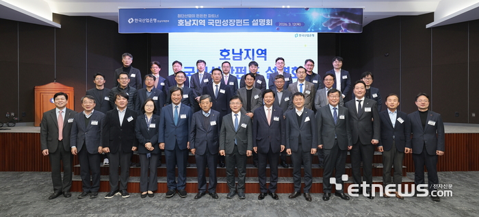 광주상공회의소에서 열린 지역거점별 국민성장펀드 업무설명회. [사진= 산은 제공]