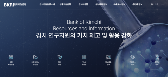 세계김치연구소 김치자원은행 누리집 갈무리.