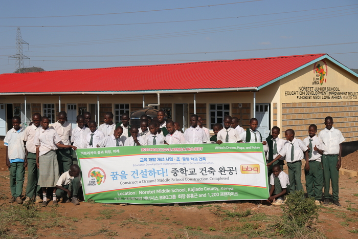 BBQ, 케냐에 '노레텟 중학교' 건립…매칭펀드로 교육 지원