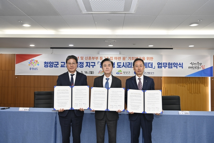 16일 도청 상황실에서 김돈곤 청양군수, 김태흠 충남도 지사, 김병근 충남개발공사 사장(사진 왼쪽부터) 등은  '청년·신혼부부 내 집 마련 기회 제공을 위한 충남형 도시리브투게더 업무협약'을 체결했다.