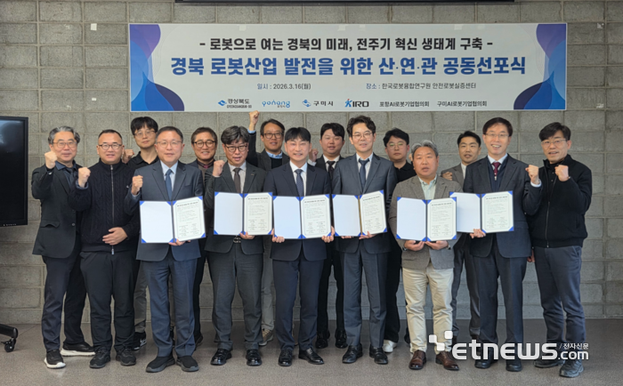 경북도가 16일 KIRO에서 경북 로봇산업 발전을 위한 산연관 공동 선포식을 열었다.